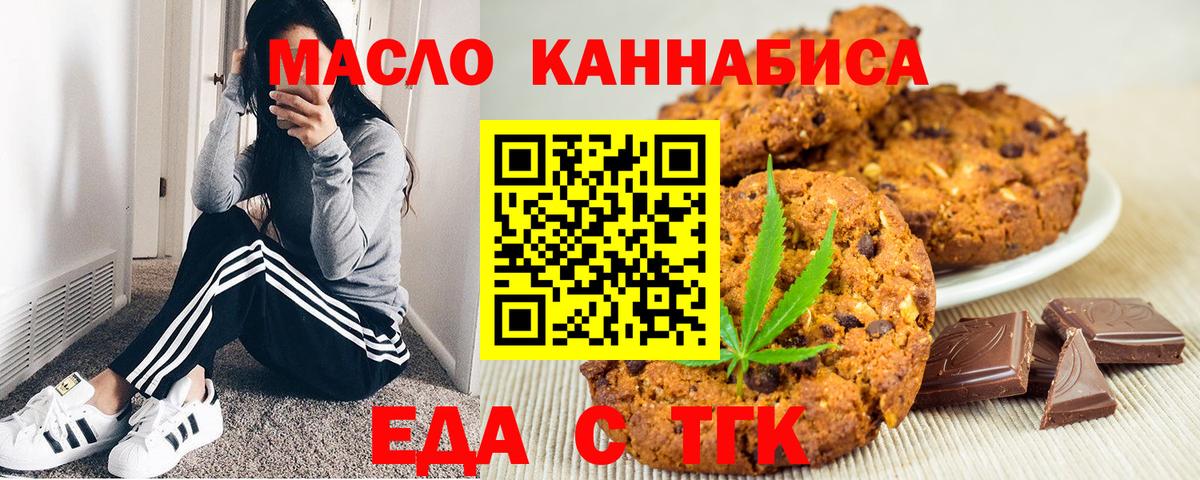 Еда ТГК конопля  Вход с VPN  Карталы 
