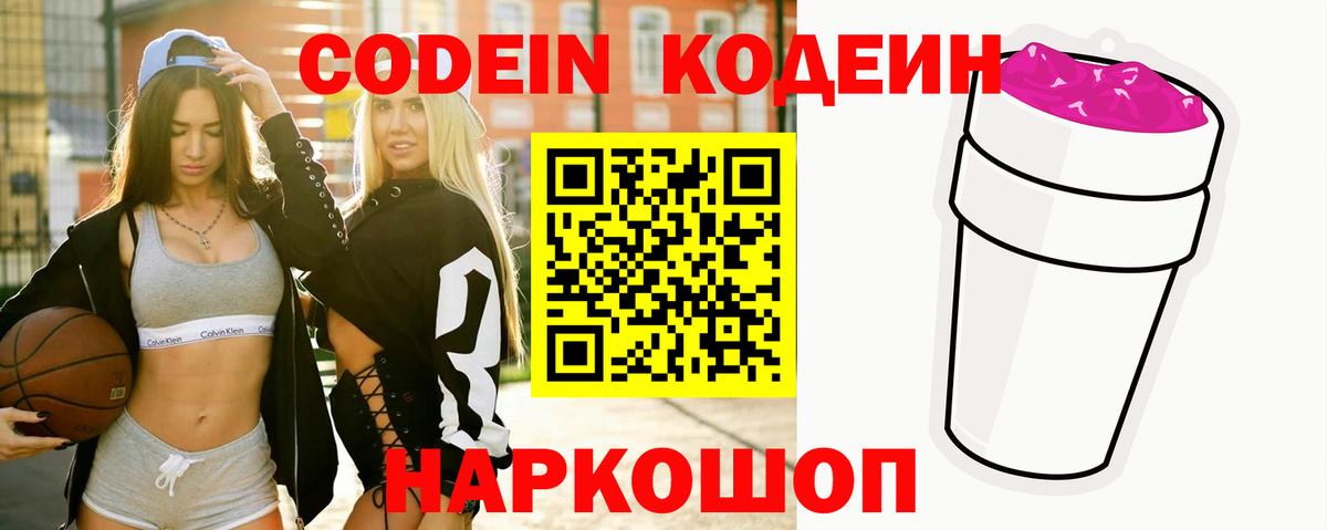 Кодеиновый сироп Lean напиток Lean (лин) Карталы