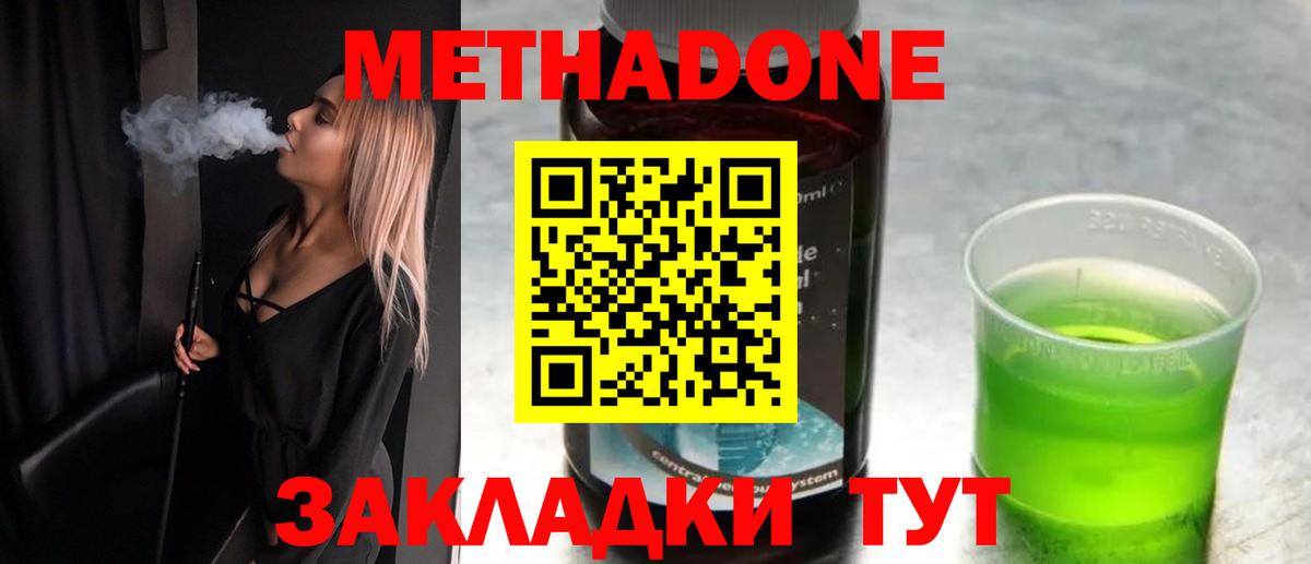 Метадон VHQ  Метадон кристалл  Карталы  Вход с VPN 