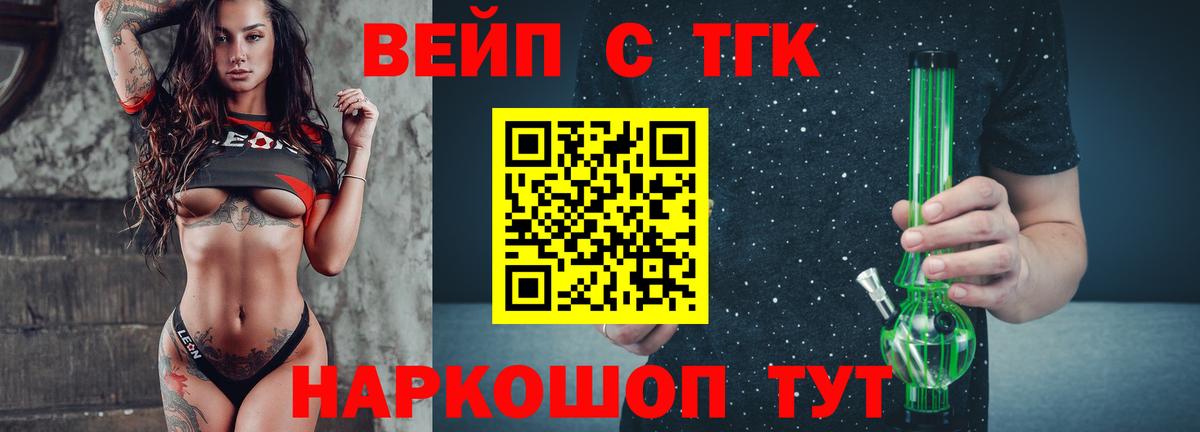 ТГК вейп с тгк Карталы